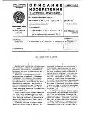 Магнитоупругий датчик (патент 993055)