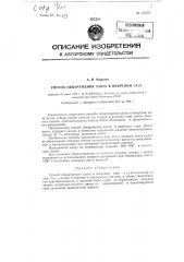 Способ обнаружения азота в инертном газе (патент 128195)