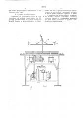 Установка для уплотнения плодов в taf (патент 380538)
