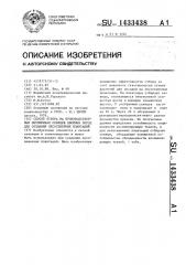Способ отбора на производственных питомниках сеянцев хвойных пород для создания лесосеменных плантаций (патент 1433438)