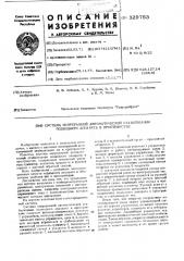 Система непрерывной автоматической стабилизации подводного аппарата в пространстве (патент 329753)