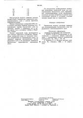 Средство для размораживания балластного слоя железнодорожного пути (патент 861460)