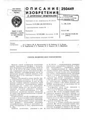 Способ модификации полиэтилена (патент 250449)