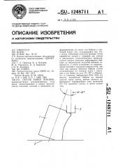 Способ ковки поковок (патент 1248711)