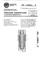 Устройство для подвода тока (патент 1189615)