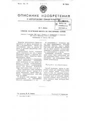 Способ получения шпрота из масличных семян (патент 76310)
