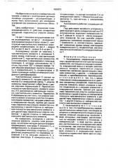 Акселерометр (патент 1659872)
