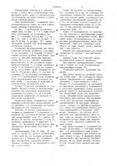 Установка для резки (патент 1470475)
