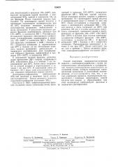 Способ получения поверхностно-активных веществ — алкиларилсульфонатов (патент 420658)