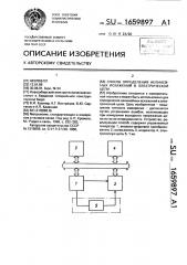 Способ определения нелинейных искажений в электрической цепи (патент 1659897)