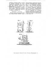 Ручной станок для формовки мелких металлических изделий (патент 4895)
