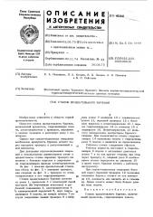 Станок вращательного бурения (патент 451841)
