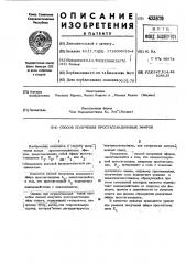 Патент ссср  433670 (патент 433670)