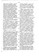 Устройство для обслуживания запросов (патент 728128)