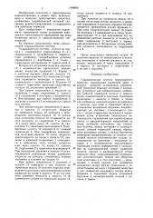 Гидравлическая система транспортного средства (патент 1548095)