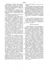 Гидравлическая система транспортного средства (патент 1548095)