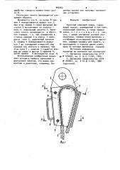 Канатный клиновой зажим (патент 966362)