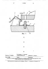 Лыжное крепление (патент 1727865)