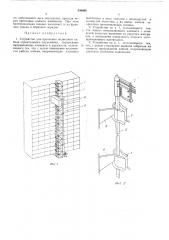Устройство для крепления подвесного кабеля строительного подъемника (патент 330098)