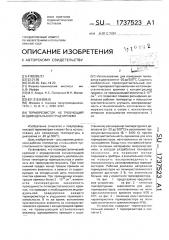 Терморезистор, не требующий индивидуальной градуировки (патент 1737523)
