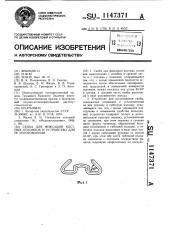 Скоба для фиксации костных отломков и устройство для ее изготовления (патент 1147371)