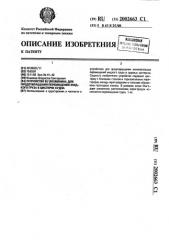 Устройство в.г.вохмянина для предотвращения перемещения жидкого груза в цистерне судна (патент 2002663)