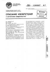 Устройство для разделения газовой смеси (патент 1340807)