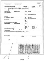 Способ маркирования материального носителя информации и ее верификации (патент 2287854)