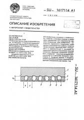 Слоистая панель (патент 1617114)