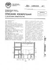 Производственное здание (патент 1495423)