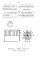Бленда (патент 1352438)