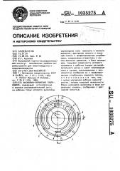 Аксиально-поршневая гидромашина (патент 1035275)