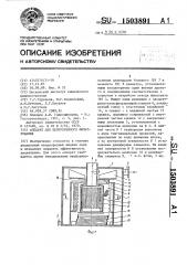 Аппарат для центробежного фильтрования (патент 1503891)