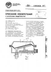 Мембранный пневмодвигатель (патент 1305454)