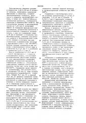 Высокопрочный чугун (патент 1640196)