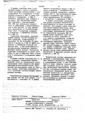 Система управления навигацией и судовождением судна (патент 691038)
