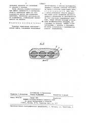 Торцовая герметичная электромагнитная муфта (патент 1288837)