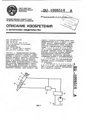 Гидравлическая система (патент 1008514)