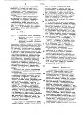 Устройство контроля шага микро-структур (патент 807045)