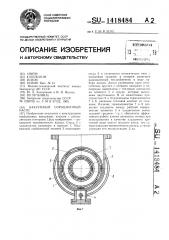 Вакуумный сорбционный насос (патент 1418484)