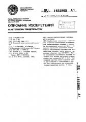 Способ приготовления тампонажного раствора (патент 1452805)