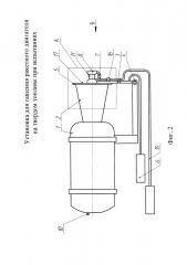 Установка для гашения ракетного двигателя на твердом топливе при испытаниях (патент 2620460)