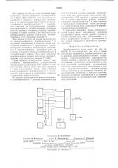 Преобразователь угол-код (патент 546921)