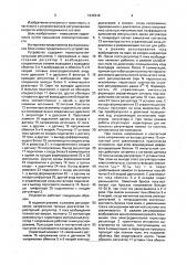 Устройство для регулирования скорости электроподвижного состава (патент 1643219)