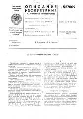 Электромеханический фильтр (патент 527009)
