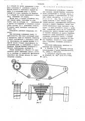 Интегрирующее устройство (патент 634294)