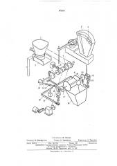 Устройство для расфасовки твердых продуктов (патент 471511)