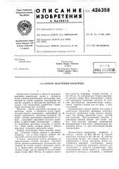 Способ получения кислорода (патент 426358)