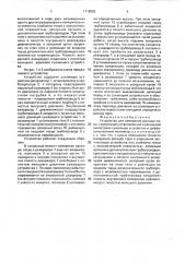 Устройство для измерения расхода пара (патент 1719902)