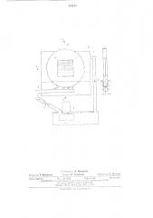 Устройство для травления плоских заготовок (патент 481144)